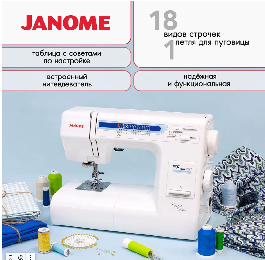 Джаноме 1221. Janome 1221. Janome le 218s. Janome my excel 1221. Janome my excel 18w.